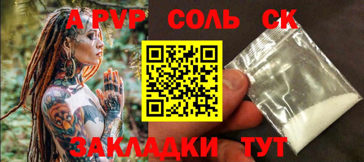 Альфа ПВП VHQ  APVP VHQ  Искитим  Вход с VPN  APVP кристаллы 