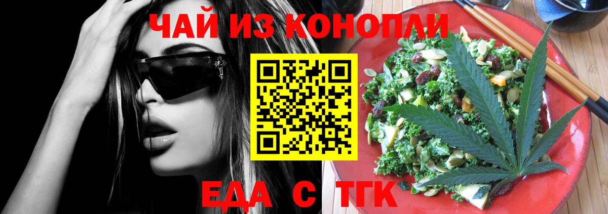 Еда ТГК марихуана  Вход с VPN  Искитим 