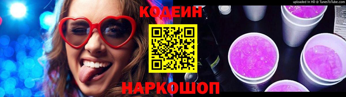 Codein Purple Drank  Кодеин Purple Drank  Искитим  Вход с VPN 