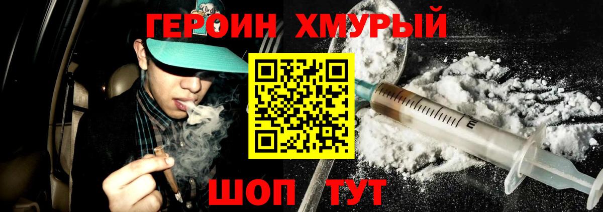 ГЕРОИН Heroin Искитим
