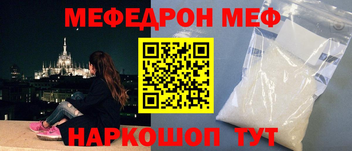 МЯУ-МЯУ 4 MMC    как зайти  МЕФ  Искитим  наркота  Вход с VPN  Мефедрон 