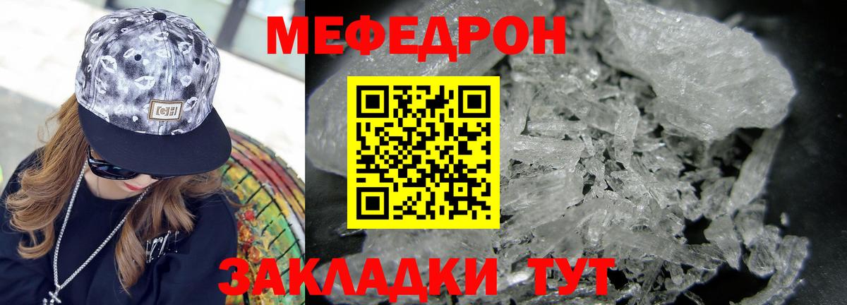 Меф мяу мяу мука Искитим