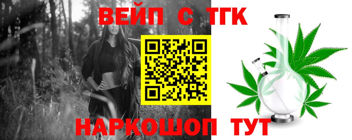 ТГК вейп Искитим